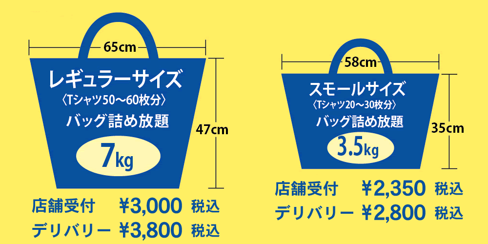 洗濯代行サービスサイズ別価格